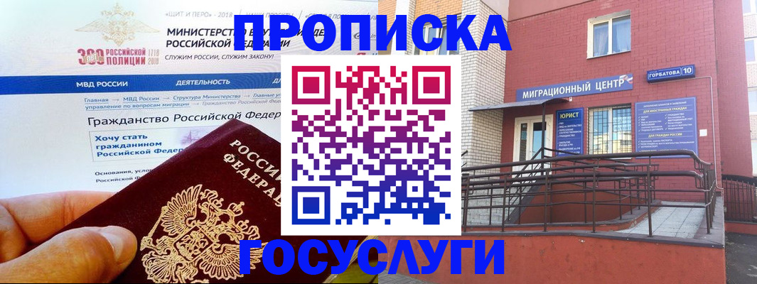 прописка законно в Моздоке